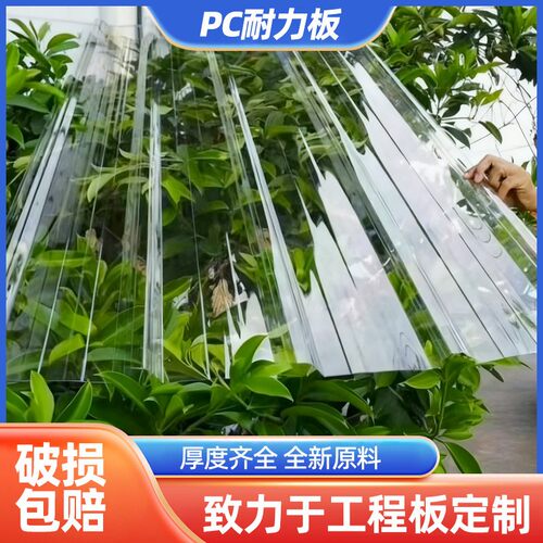 PC透明瓦耐力板波浪瓦屋顶采光瓦塑料彩钢瓦透光瓦聚碳酸酯阳光板