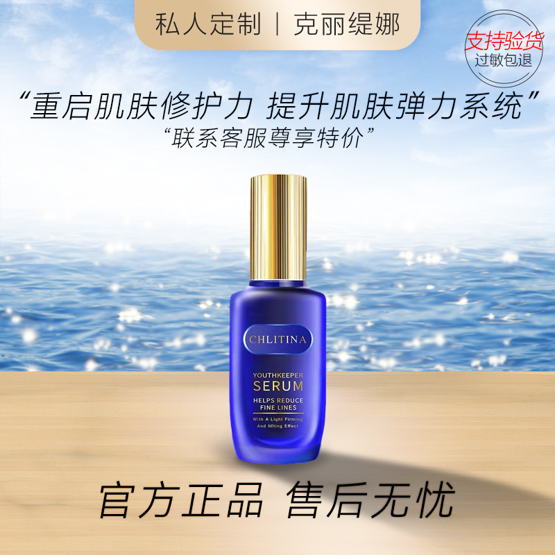 克丽缇娜童妍精粹液2.0蓝朋友面膜抗皱小蓝瓶精华液克缇官方旗舰