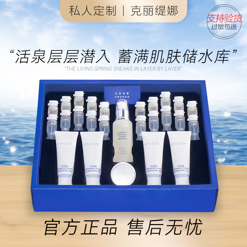 克丽缇娜水颜活泉套组套盒正品补水保湿精华官方官网旗舰店