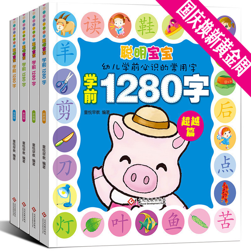 ѧǰ1280×Ö4²á1Ò»3Ë걦±¦¿´Í¼Ê¶×ÖÊé ʶ×Ö¿¨Æ¬0-3-4-6ËêÓ×¶ùÔ°½Ì²ÄÔç½ÌÊé´ó°à Ó×¶ùÊ鼮ƴÒô¿¨Æ¬Ñ§Ç°°àÓ×СÏÎ½Ó Ñ§Áäǰ¶ùͯÈÏ×ÖÊé