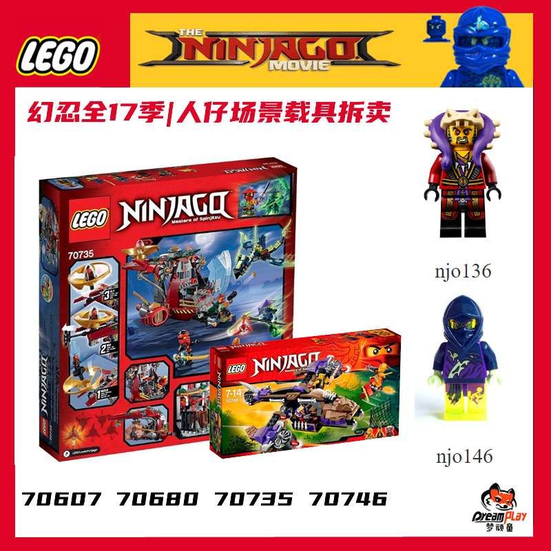 幻影忍者LEGO/乐高收藏拼插积木