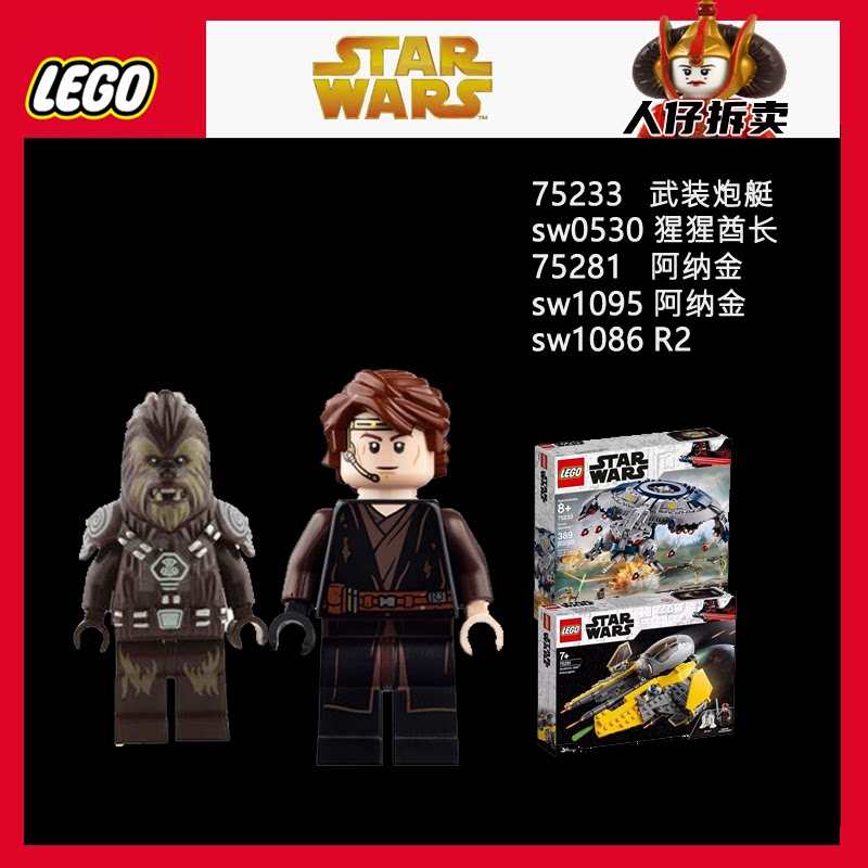 乐高lego星战机器炮艇75233机器人sw0530人仔酋长sw0996 sw0707