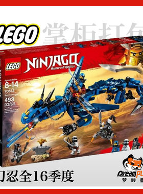 乐高70652幻影忍者蓝龙弗弗斯电影
