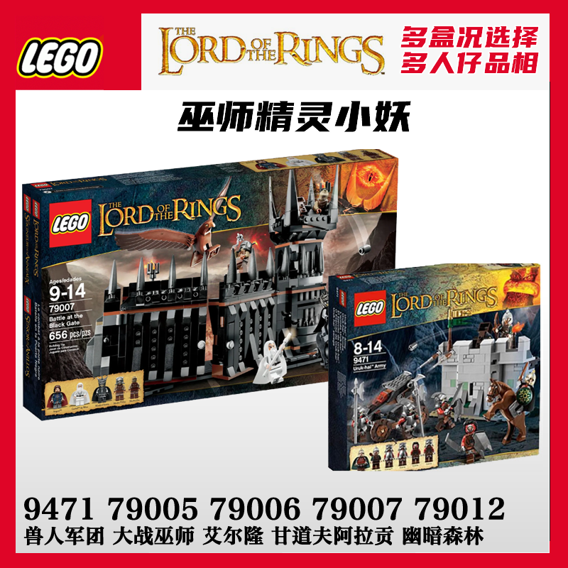 乐高9471兽人79005巫师79006魔戒79007甘道夫阿拉贡79012指环王