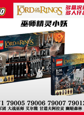 乐高9471兽人79005巫师79006魔戒79007甘道夫阿拉贡79012指环王