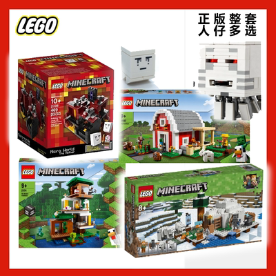 我的世界玩具收藏绝版积木乐高
