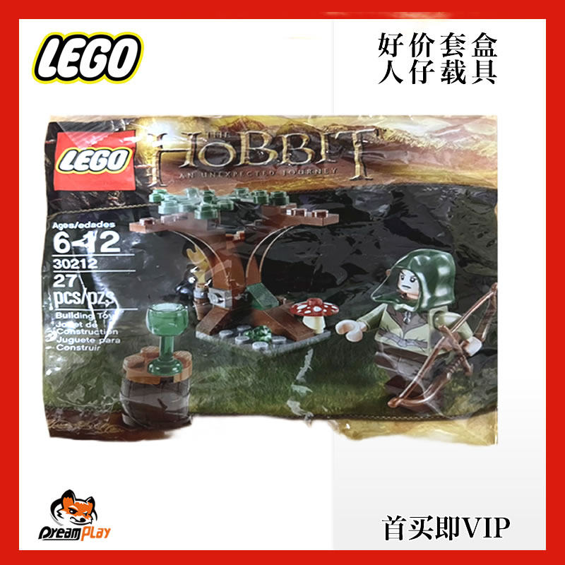 乐高指环王30212拼切包绝版魔戒人仔迷雾森林