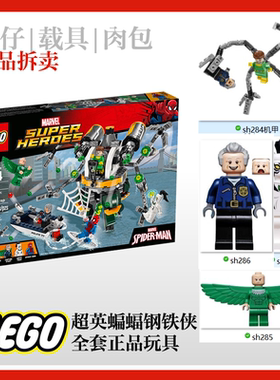 乐高76059蜘蛛侠章鱼人仔虎 秃鹫