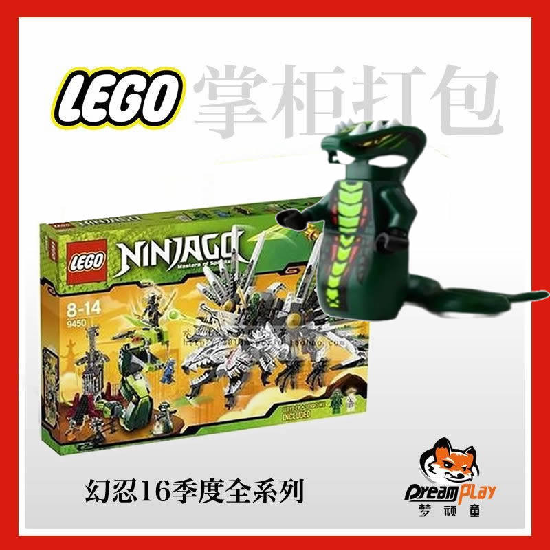 乐高幻影忍者9450龙船气功传奇节日礼物人仔正版njo066绿蛇王