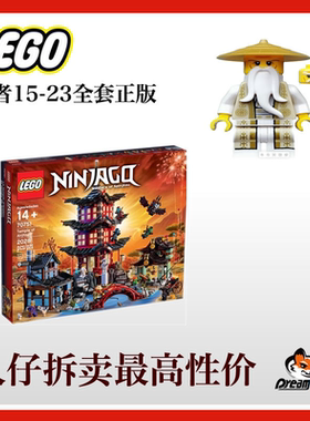 乐高707升值幻影忍者寺庙吴大师