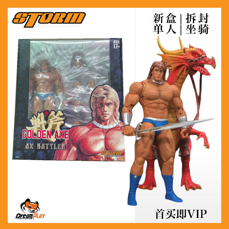 全新 Storm toys 1/12 街机世嘉战斧 亚克斯红龙套装SGGX06 sega