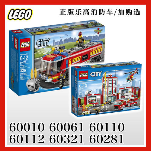 消防积木LEGO/乐高收藏拼插