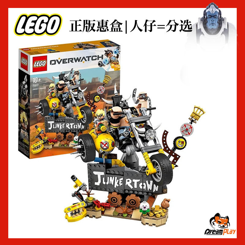 乐高守望先锋75977堡垒人仔ow016路霸 overwatch