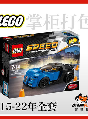 乐高75878速度布加迪 2017 speed节日礼物儿童跑车