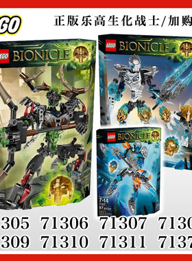 乐高71305生化战士71306骷髅71309暗影71310 71307 71308 71311