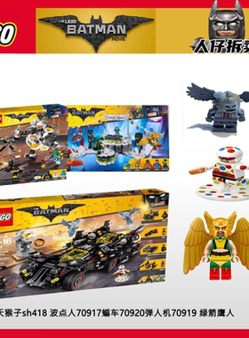 乐高70917人仔sh488蝙蝠sh397 sh418绿箭70919 sh465 sh461 70920