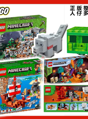 乐高21137我的世界21152海盗min054人仔狼21155史莱姆21168恶魂