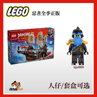 乐高人仔71848 龙肩尼雅njo969