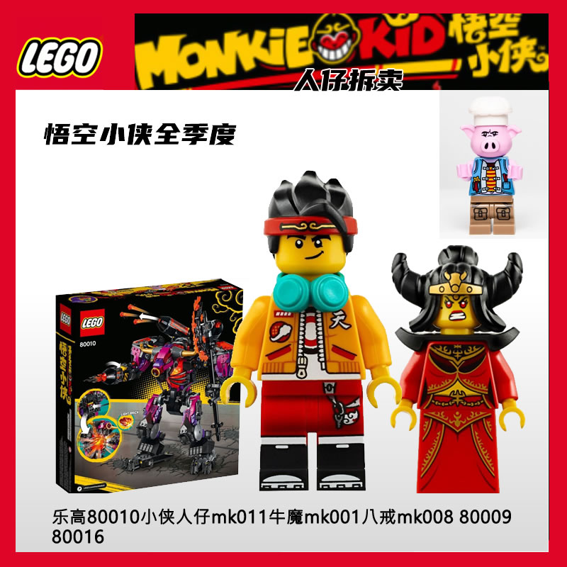 悟空小侠收藏玩具乐高积木图片