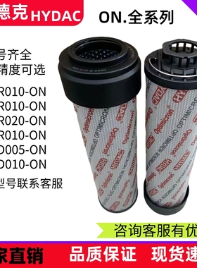 滤芯定制HYDAC 0165R010ON贺德克液压回油滤芯0240R020ON/0980R01