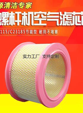 滤芯定制向阳30/50HP空压机空气过滤器22/37KW空滤芯C23115风格C2