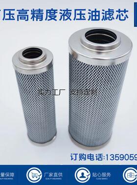 滤芯定制3微米高精度液压油滤芯玻高压过滤器LH0110D0160D贺德克