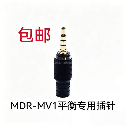MDR-mv1插针平衡3.5st耳