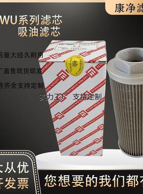 滤芯定制液压油滤芯WU-160*80-J WU-400X100 WU-630/WU-250吸油过