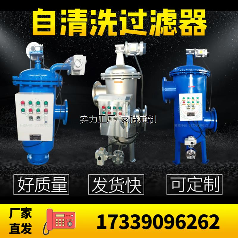 滤芯定制全自动自清洗过