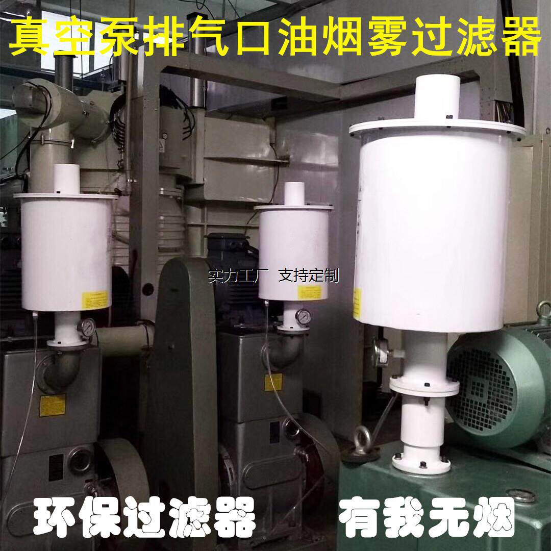滤芯定制H150真空泵排气过滤器滑阀泵环保油雾分离器旋片泵油烟滤