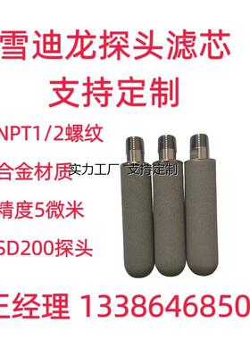 滤芯定制雪迪龙探头滤芯SD200钛合金滤芯S0701-A0201-001CEMS滤芯
