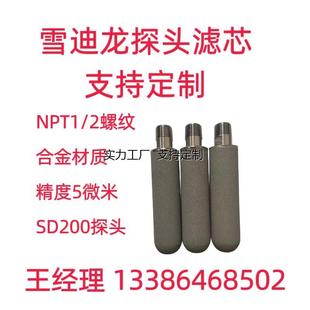 滤芯定制雪迪龙探头滤芯SD200钛合金滤芯S0701-A0201-001CEMS滤芯