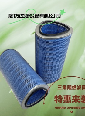 滤芯定制国产唐纳森阻燃粉尘空气滤筒P191920/P190818/P190817除