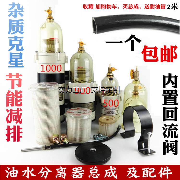 滤芯定制油水分离器过滤器柴油滤清器汽车货车改装加装1000FH900f