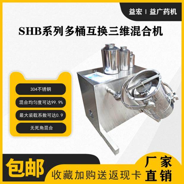 实验室小型2L5L10L20L多桶互换三维混合机化工行业食品中药粉末,五金/工具,拌料机,淘宝优惠券,粉丝福利购,淘宝优惠卷