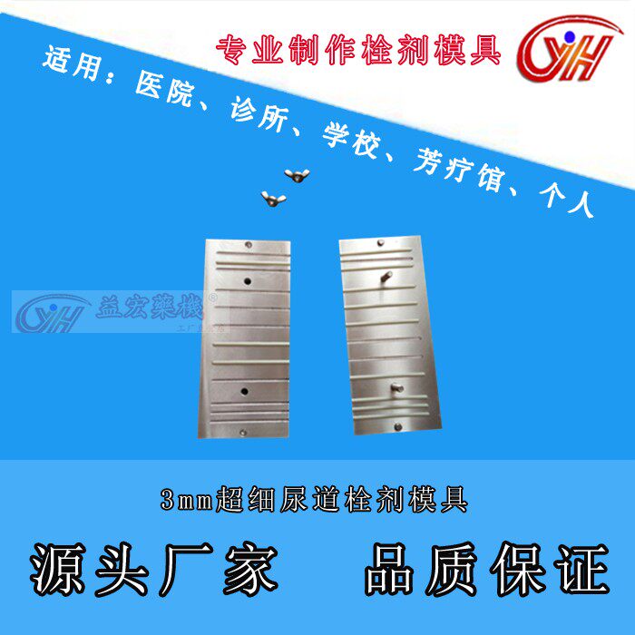 超细3mm尿道膀胱前列腺栓剂模具男性尿道口给药栓剂模具