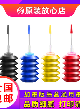 佳能815 845 惠普802 803 805 680 682 加墨版30ML 100ML通用墨水