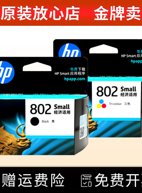 适用惠普802黑色 彩色 原装1000 1050 1510 1511 2050打印机墨盒