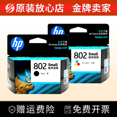 适用惠普802墨盒升级可加墨