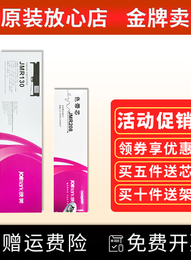 映美 JMR130原装FP620K+/630K+/538K/530KIII发票1号打印机色带架