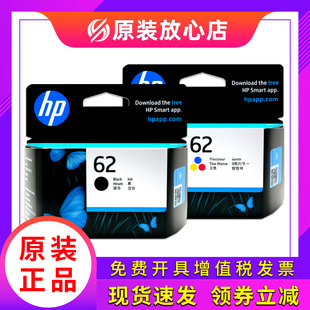5542 258 5540 7640打印机墨盒XL 5740 惠普62黑彩墨盒 原装 HP200