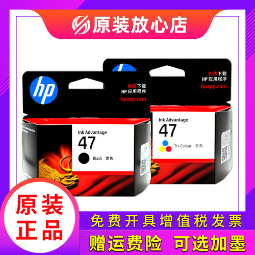 适用惠普47黑色彩色打印机墨盒