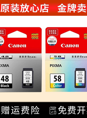 原装佳能48墨盒PG-48黑色CL-58彩色E408 E418E468 E478E488打印机