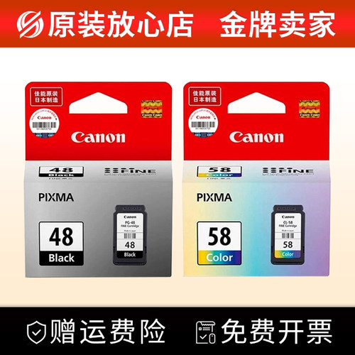 原装佳能48墨盒黑色打印机