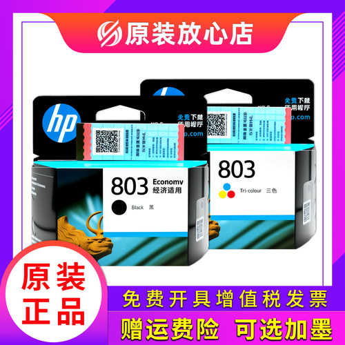 适用惠普803墨盒升级可加墨