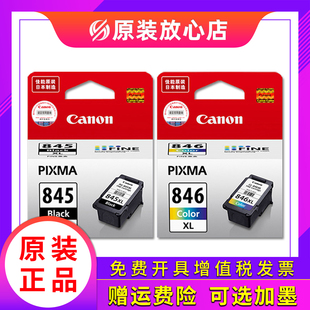 MG2580s 2400 3080 原装 3380 846 TS3180 845S打印机墨盒 佳能845