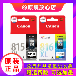 MP236 816XL 259 288 黑彩色 原装 IP2780MX368打印机 佳能815墨盒