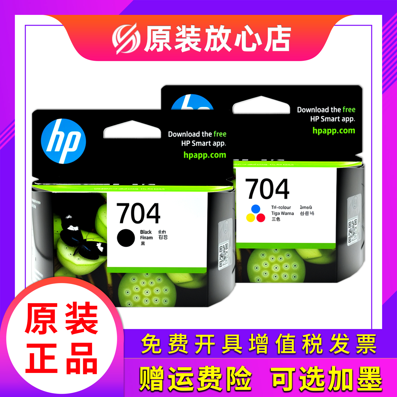 正品原装惠普黑色打印机墨盒