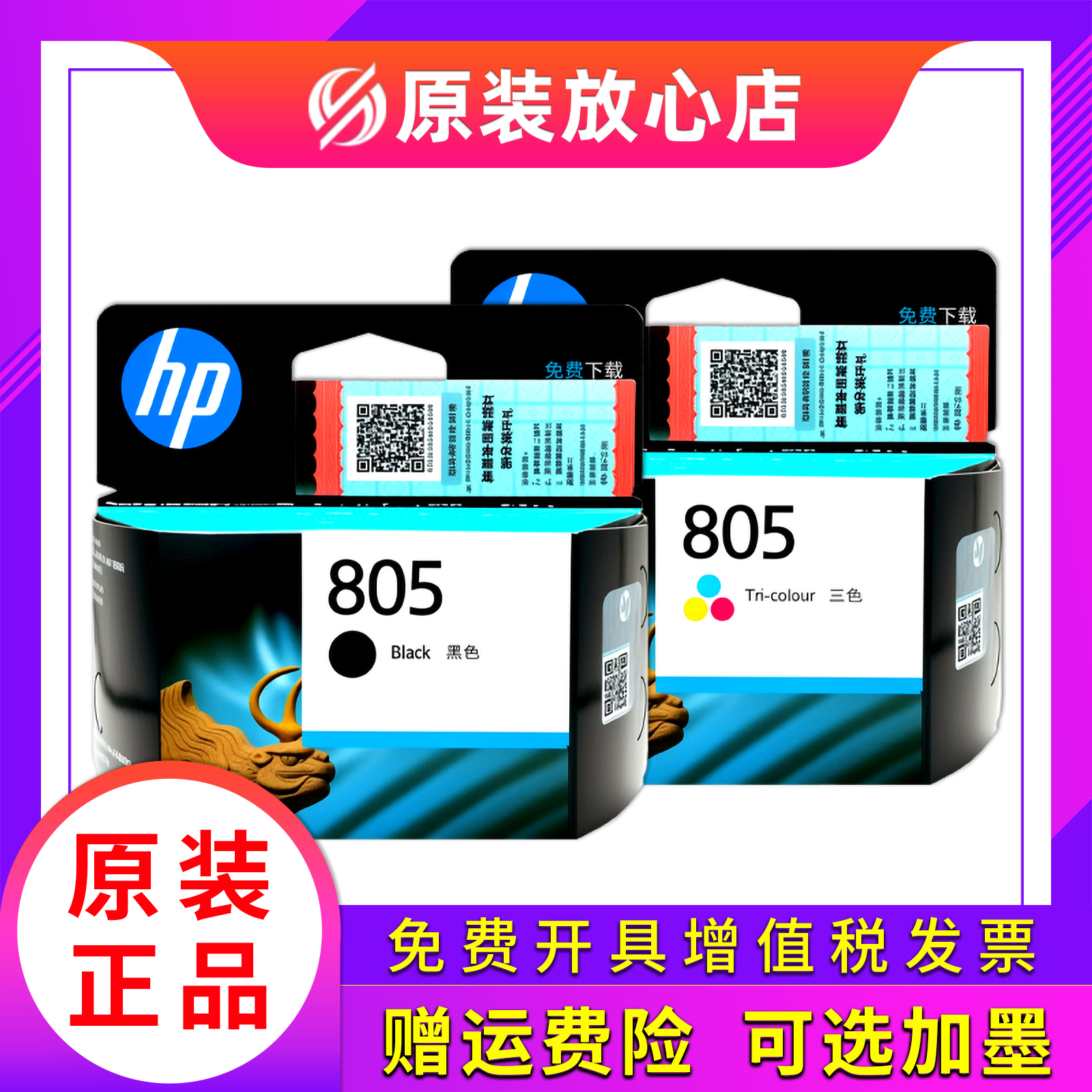 原装惠普805墨盒打印机