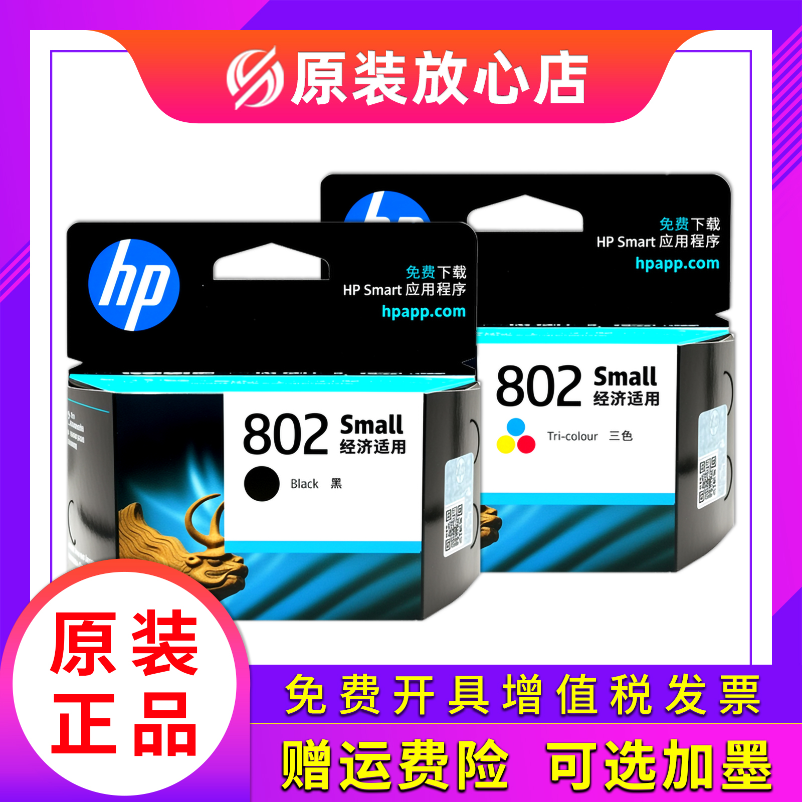 惠普802原装墨盒升级可加墨